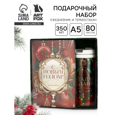 Подарочный набор Загадай желание