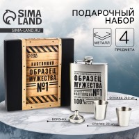Подарочный набор с фляжкой Образец мужества