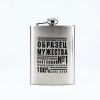 Подарочный набор с фляжкой Образец мужества - Фото № 2