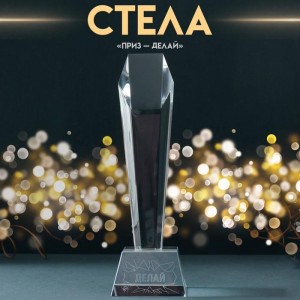 Наградной кубок Делай!