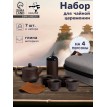 Чайный набор Ятимата