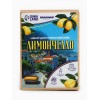Набор для приготовления настойки Лимончелло (в коробке) - Фото № 6