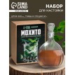 Набор для приготовления настойки Мохито (со штофом)