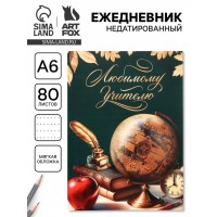 Ежедневник Спасибо за знания!