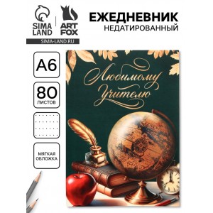 Ежедневник Спасибо за знания! Ежедневник Спасибо за знания!