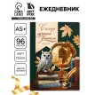 Ежедневник Лучший в мире учитель