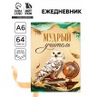 Ежедневник Самому мудрому учителю