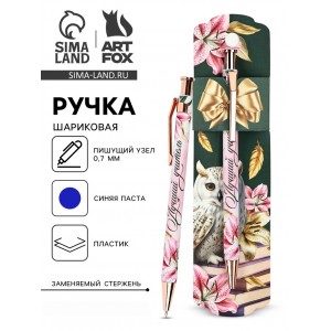Подарочная ручка Лучший учитель Подарочная ручка Лучший учитель