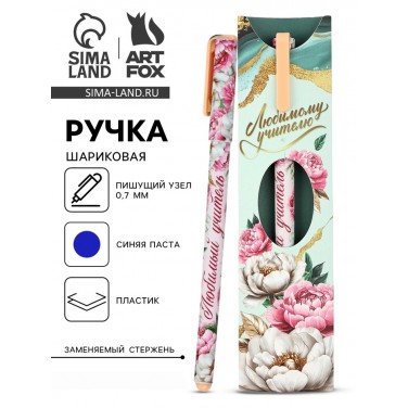 Подарочная ручка Лучший педагог