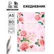 Ежедневник Обучение - дело сердца