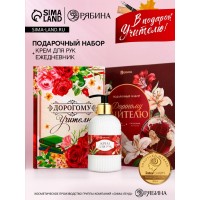 Подарочный набор с ежедневником Самому любимому учителю Подарочный набор с ежедневником Самому любимому учителю