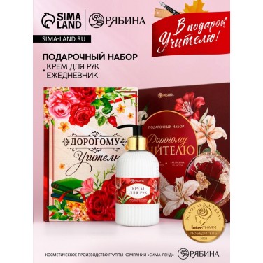 Подарочный набор с ежедневником Самому любимому учителю Подарочный набор с ежедневником Самому любимому учителю