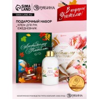 Подарочный набор с ежедневником Любимому учителю Подарочный набор с ежедневником Любимому учителю