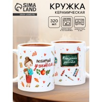 Кружка Любимый учитель