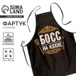 Прикольный фартук Босс на кухне