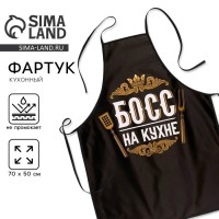 Прикольный фартук Босс на кухне