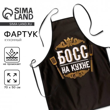 Прикольный фартук Босс на кухне