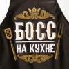 Прикольный фартук Босс на кухне - Фото № 2