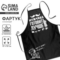 Прикольный фартук Мужчина готовит