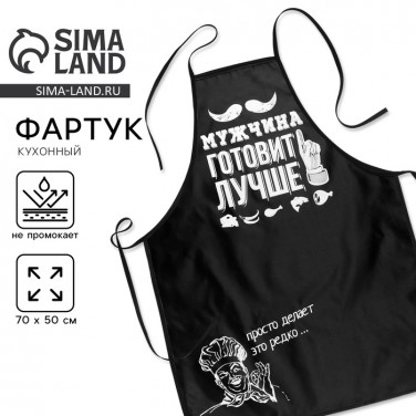 Прикольный фартук Мужчина готовит