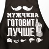Прикольный фартук Мужчина готовит - Фото № 2