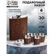 Подарочный набор с фляжкой Аллигатор