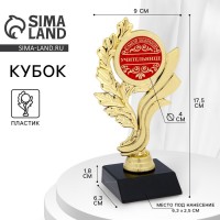 Наградной кубок Самой любимой учительнице Наградной кубок Самой любимой учительнице
