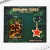 Подарочный набор Больших побед! - Фото № 2