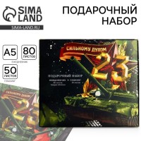 Подарочный набор с ежедневником Настоящему герою