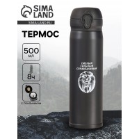Термос походный Смелый, справедливый