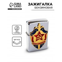 Зажигалка КГБ СССР