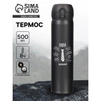 Термос походный Папа, ты крут!