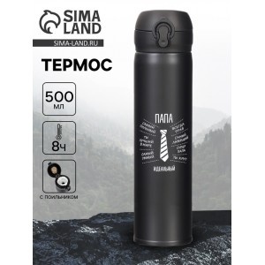 Термос походный Папа, ты крут!