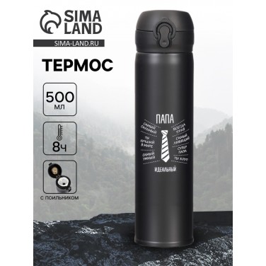 Термос походный Папа, ты крут!