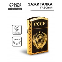 Зажигалка СССР (газовая)