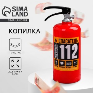 Копилка Спасатель