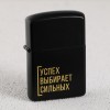 Зажигалка Успешный мужчина - Фото № 2