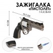 Зажигалка Большой пистолет (газовая)