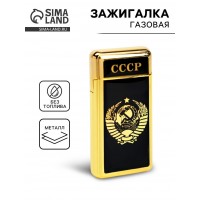 Зажигалка Советский Союз (газовая)