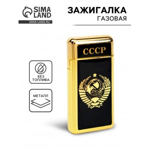 Зажигалка Советский Союз (газовая)