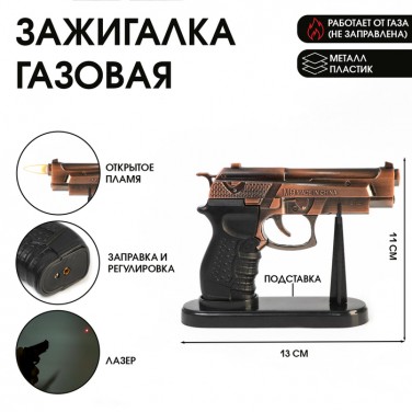 Зажигалка настольная Беретта (газовая)