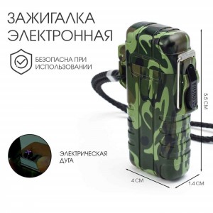 Зажигалка электронная Рюкзак