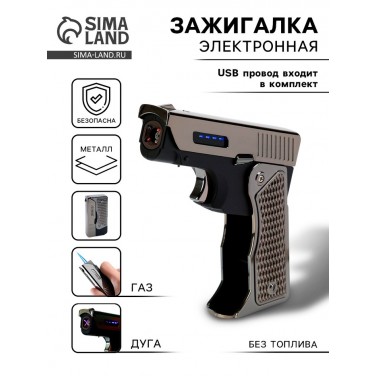 Зажигалка электронная Пистолет