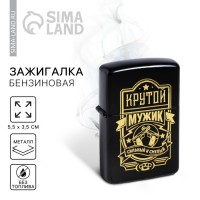 Зажигалка Крутой мужик