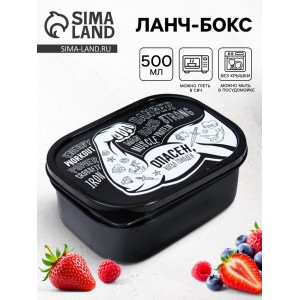 Ланч - бокс Опасен, когда голоден