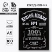 Ежедневник Первый во всем