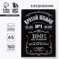 Ежедневник Первый во всем