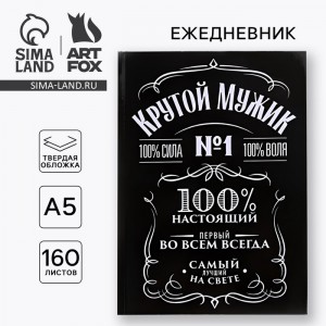 Ежедневник Первый во всем