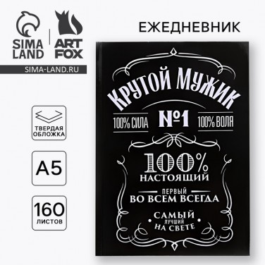Ежедневник Первый во всем