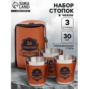 Дорожный набор За защитника Отечества!